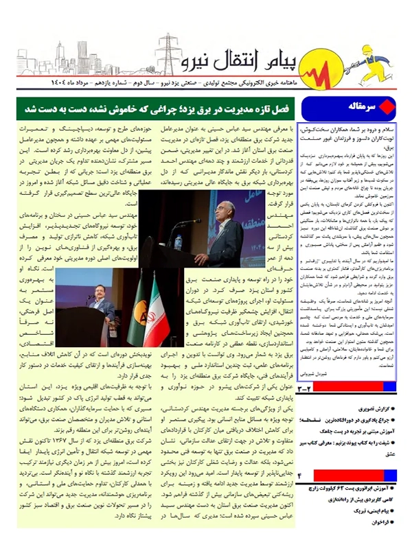جلد ماهنامه یزد نیرو شماره 11