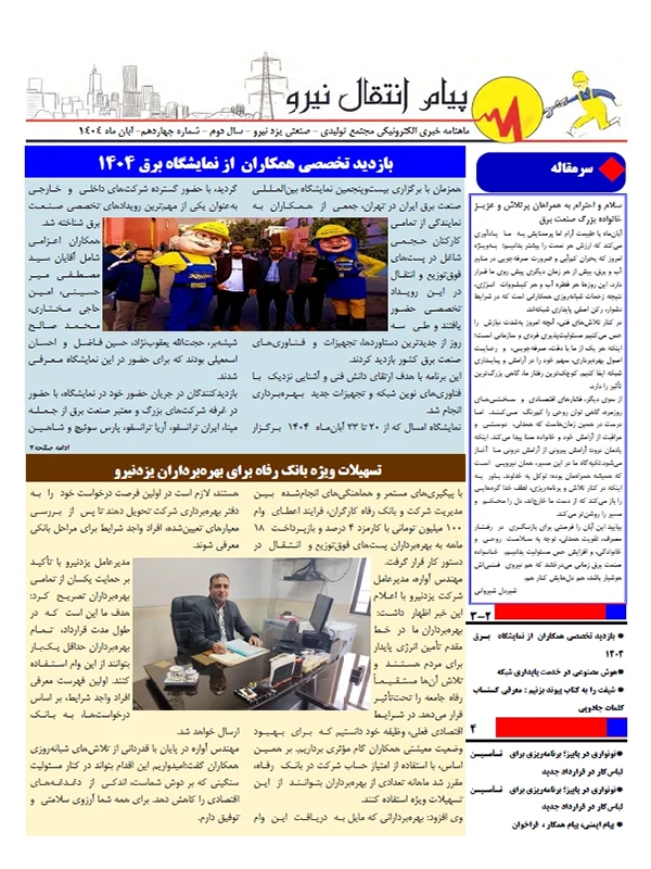 جلد ماهنامه یزد نیرو شماره 14