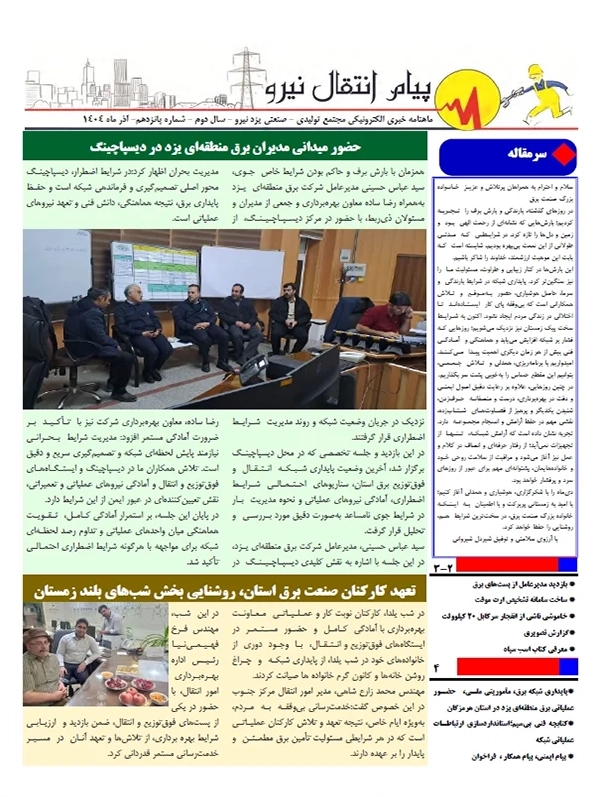 جلد ماهنامه یزد نیرو شماره 15