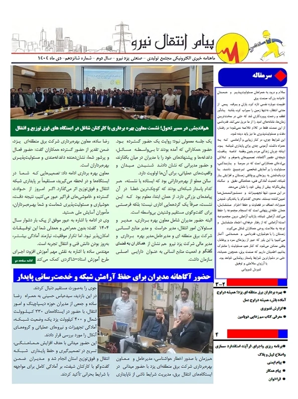 جلد ماهنامه یزد نیرو شماره 16