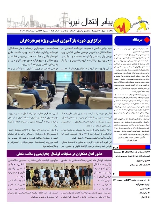 جلد ماهنامه یزد نیرو شماره ۱7