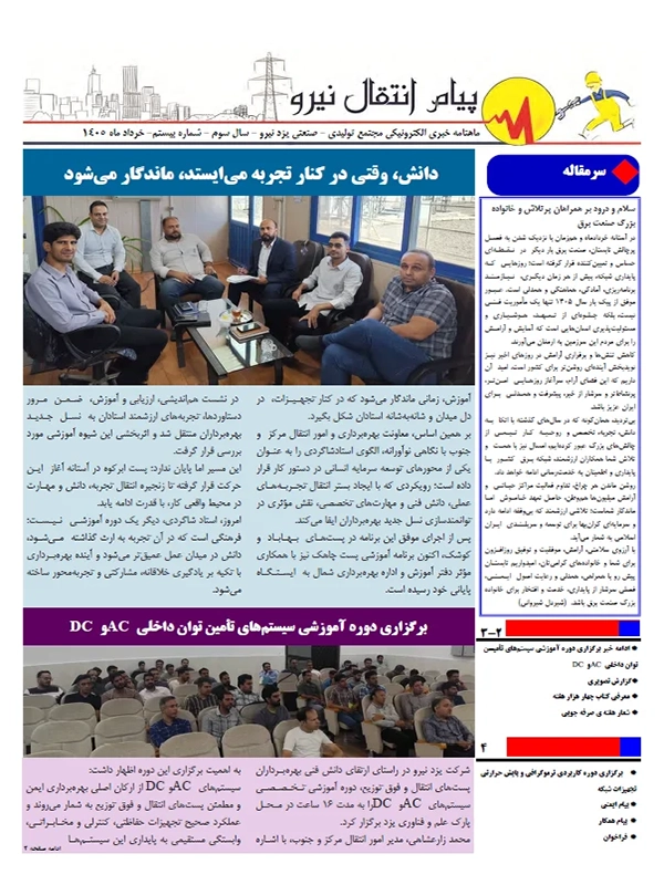 جلد ماهنامه یزد نیرو شماره 20