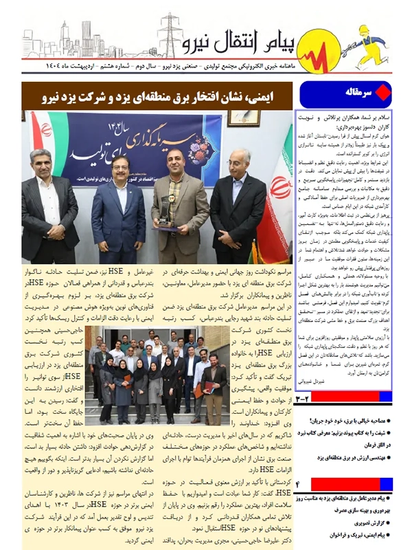 جلد ماهنامه یزد نیرو شماره 8