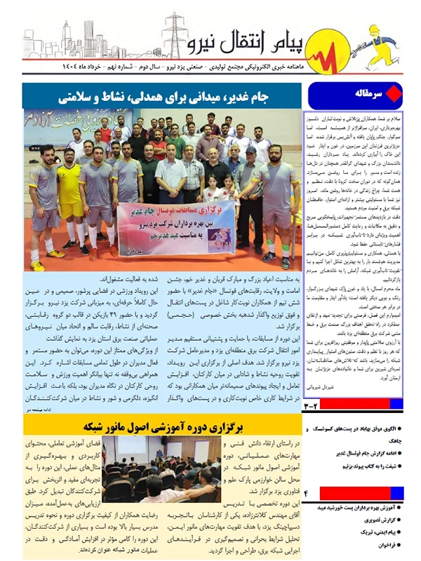 جلد ماهنامه یزد نیرو شماره 9